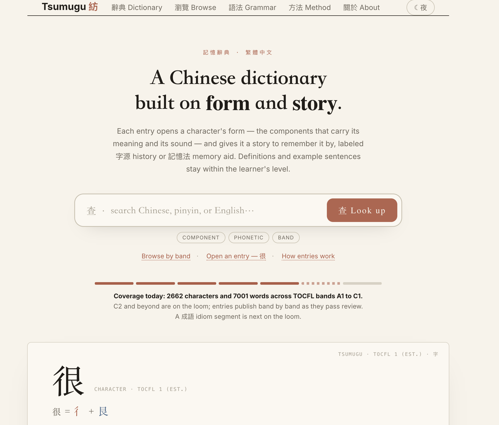 Tsumugu Encoding Dictionary screenshot